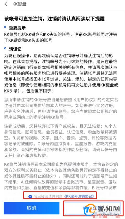 怎样注销kk键盘账号