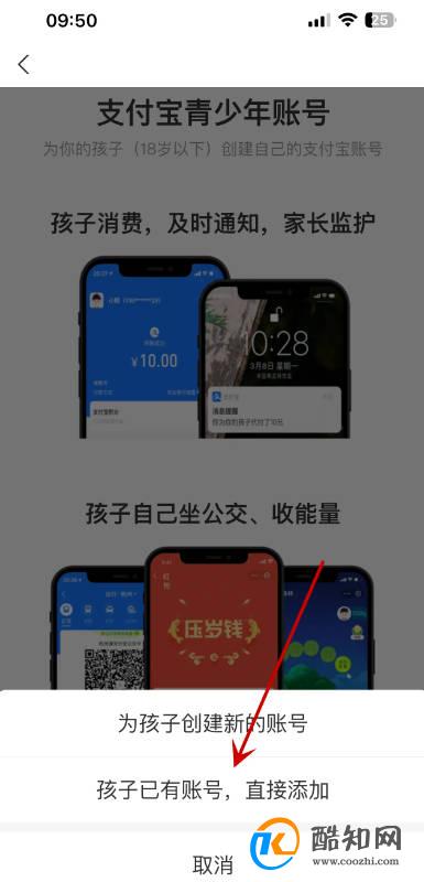 怎么设置支付宝青少年账号