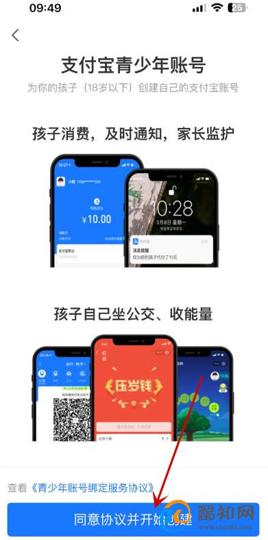 怎么设置支付宝青少年账号