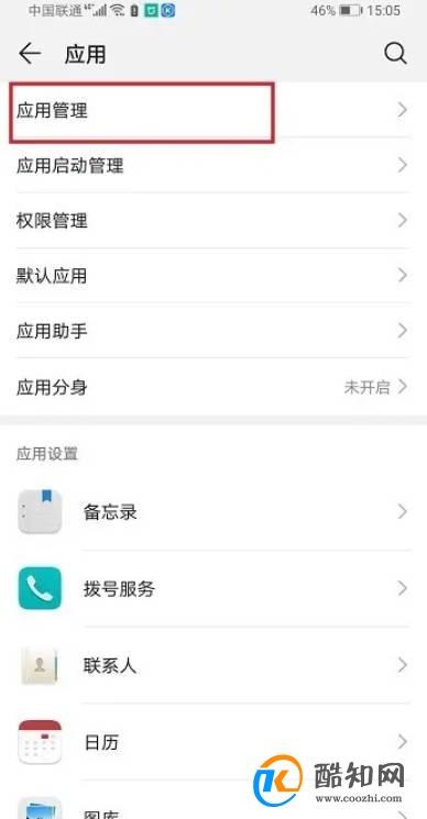 钉钉怎么开启麦克风权限