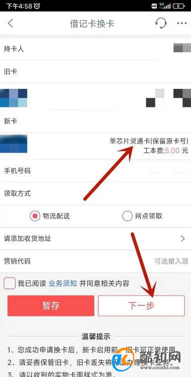 工商银行换卡不换号在手机上如何操作