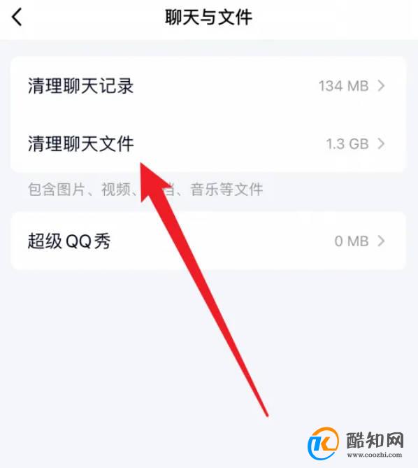 qq怎么清理聊天文件