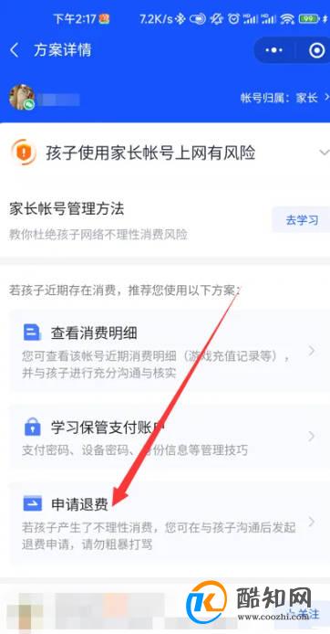 未成年游戏充值的钱怎么退