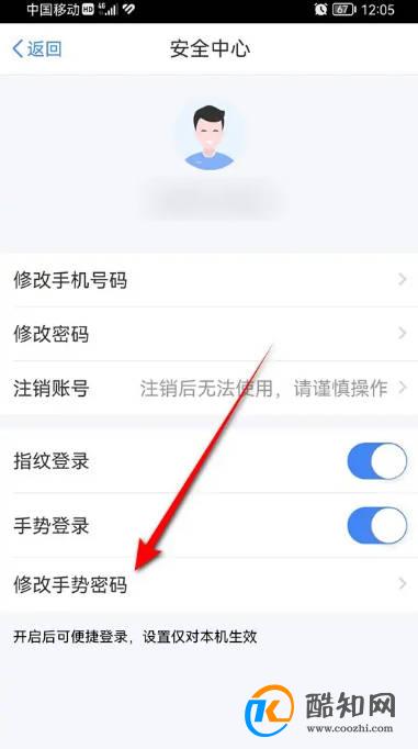 个人所得税手势登录密码忘记了怎么重置