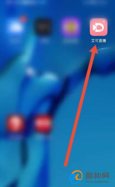 如何使用艾可直播APP设置登录密码?