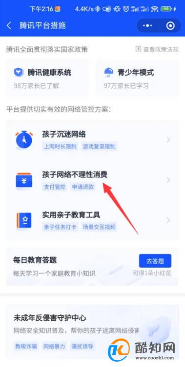 未成年游戏充值的钱怎么退