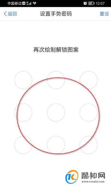 个人所得税手势登录密码忘记了怎么重置