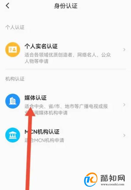 咪咕视频怎么进行媒体认证