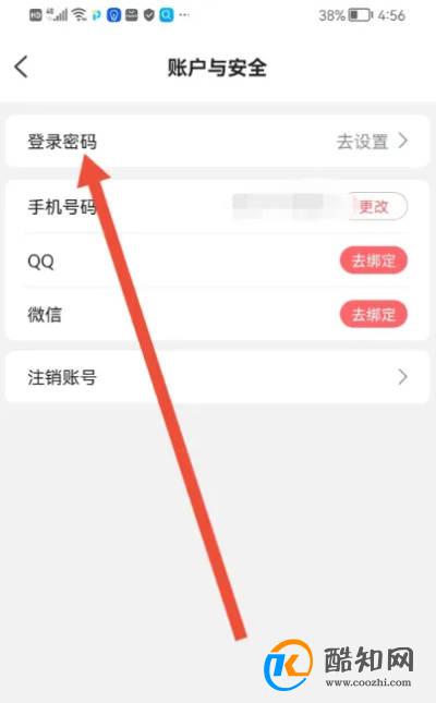 如何使用艾可直播APP设置登录密码?