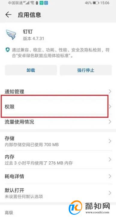 钉钉怎么开启麦克风权限