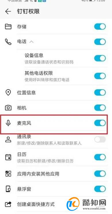 钉钉怎么开启麦克风权限