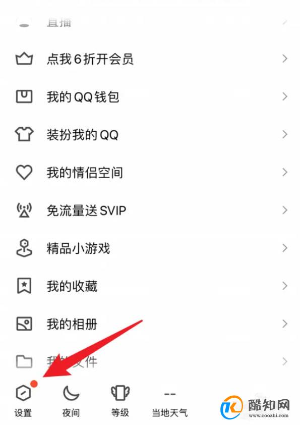 qq怎么清理聊天文件