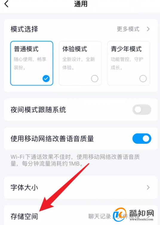 qq怎么清理聊天文件
