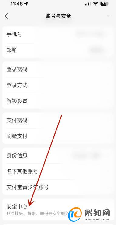 支付宝怎么设置夜间保护