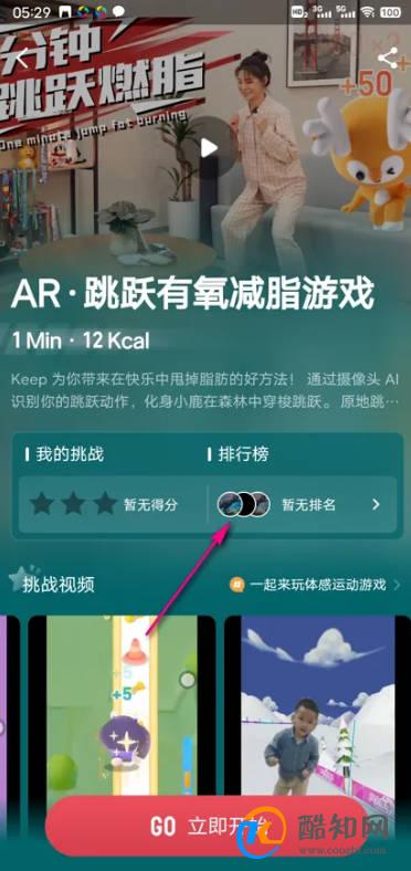 怎么参加KEEP体感游戏PK