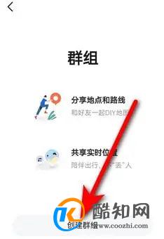 高德地图怎么组队导航