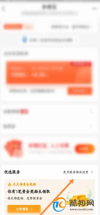 支付宝里的余额宝自动转入怎么关掉