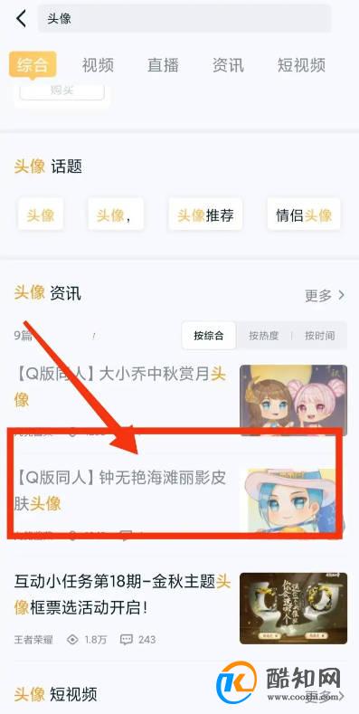 如何找到王者荣耀女英雄头像