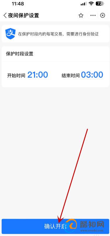 支付宝怎么设置夜间保护