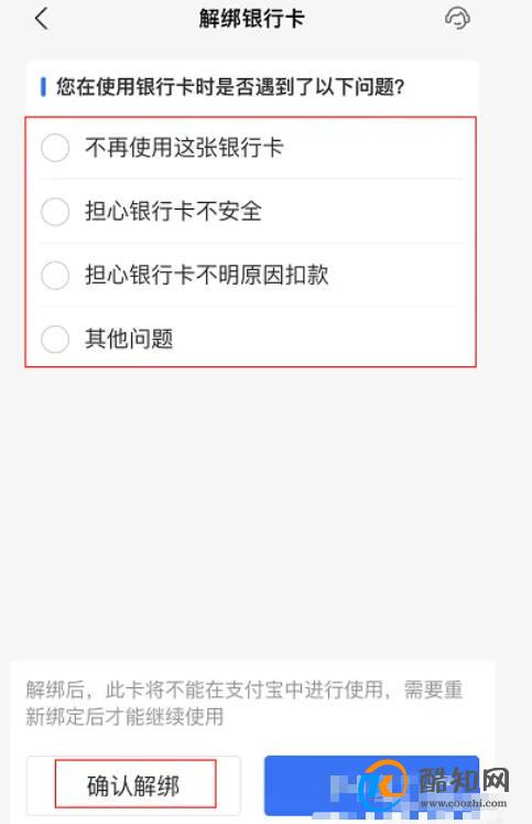 淘宝怎么解绑银行卡绑定