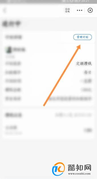支付宝小荷包自动攒怎么关闭