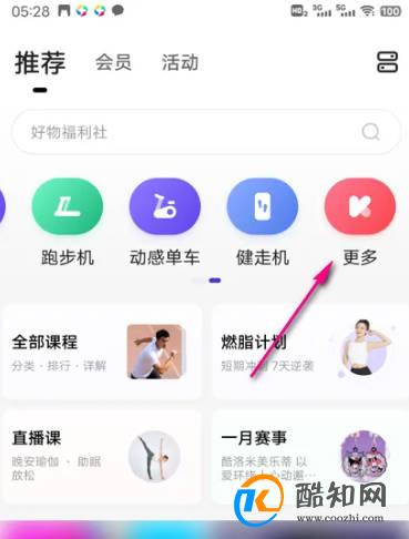 怎么参加KEEP体感游戏PK