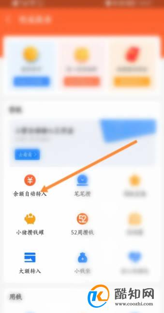 支付宝里的余额宝自动转入怎么关掉