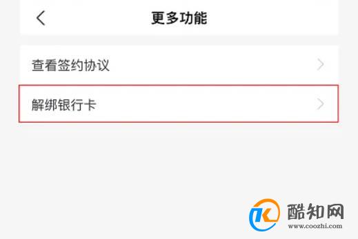 淘宝怎么解绑银行卡绑定