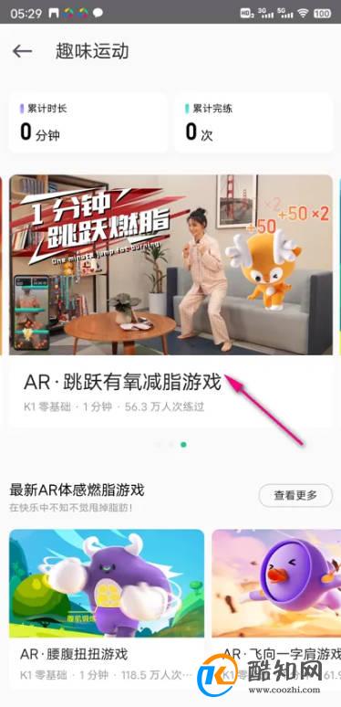 怎么参加KEEP体感游戏PK