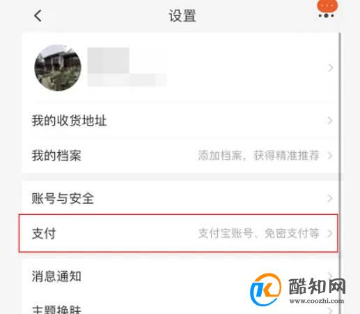 淘宝怎么解绑银行卡绑定