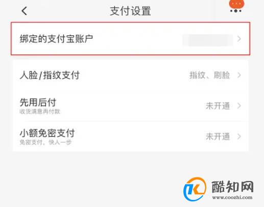 淘宝怎么解绑银行卡绑定