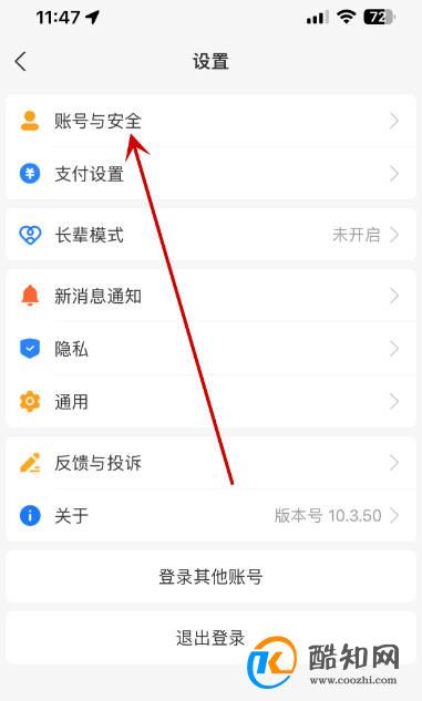 支付宝怎么设置夜间保护