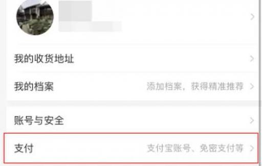 淘宝怎么解绑银行卡绑定