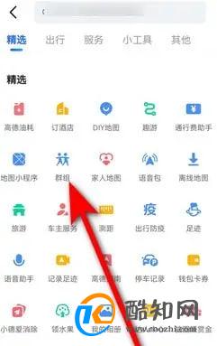 高德地图怎么组队导航