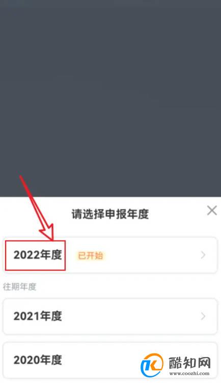 个人所得税APP怎么申请退税