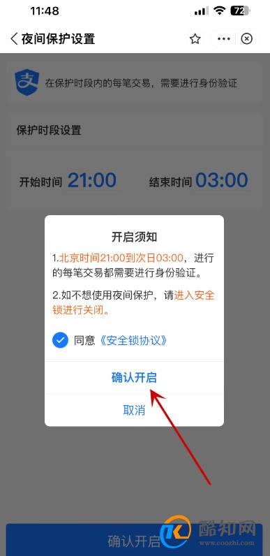 支付宝怎么设置夜间保护