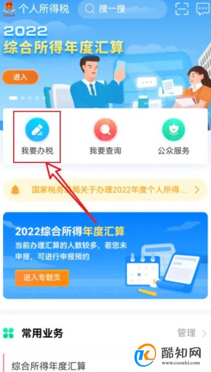 个人所得税APP怎么申请退税