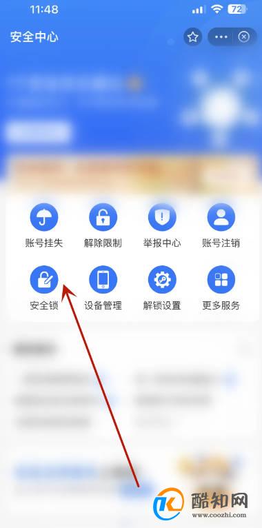 支付宝怎么设置夜间保护