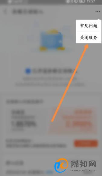 支付宝里的余额宝自动转入怎么关掉