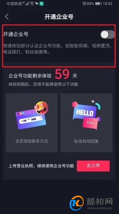 抖音怎么开通自动回复功能