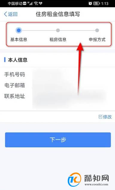 2023年个税专项住房租金怎么填