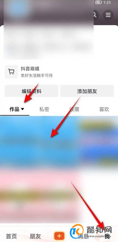抖音作品怎么设置是否允许其他人下载