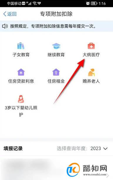 2023个税退税怎么填报大病医疗专项