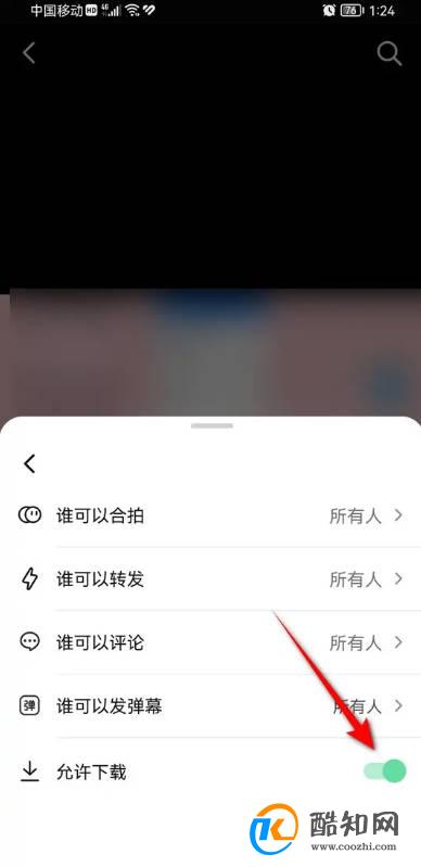抖音作品怎么设置是否允许其他人下载