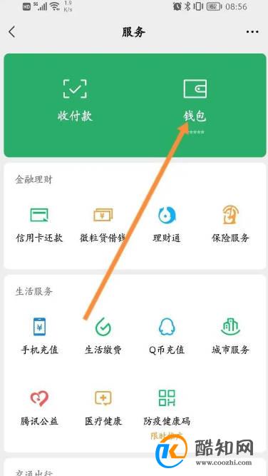 微信转账24小时到账在哪里取消