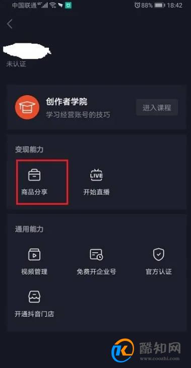 抖音怎么开通自动回复功能