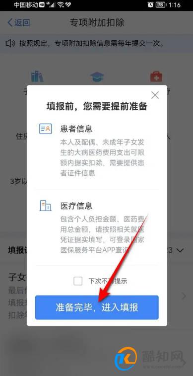 2023个税退税怎么填报大病医疗专项