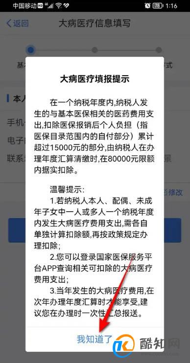 2023个税退税怎么填报大病医疗专项