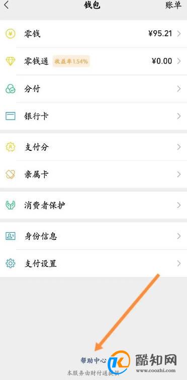 微信转账24小时到账在哪里取消