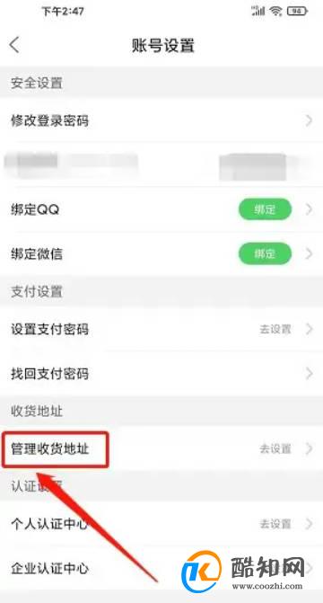 浦北同城网app如何添加收货地址